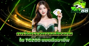 ผู้หญิงชุดเขียวถือไพ่และเหรียญทอง บนพื้นหลังเอฟเฟกต์สีเขียวในธีม TGZ88